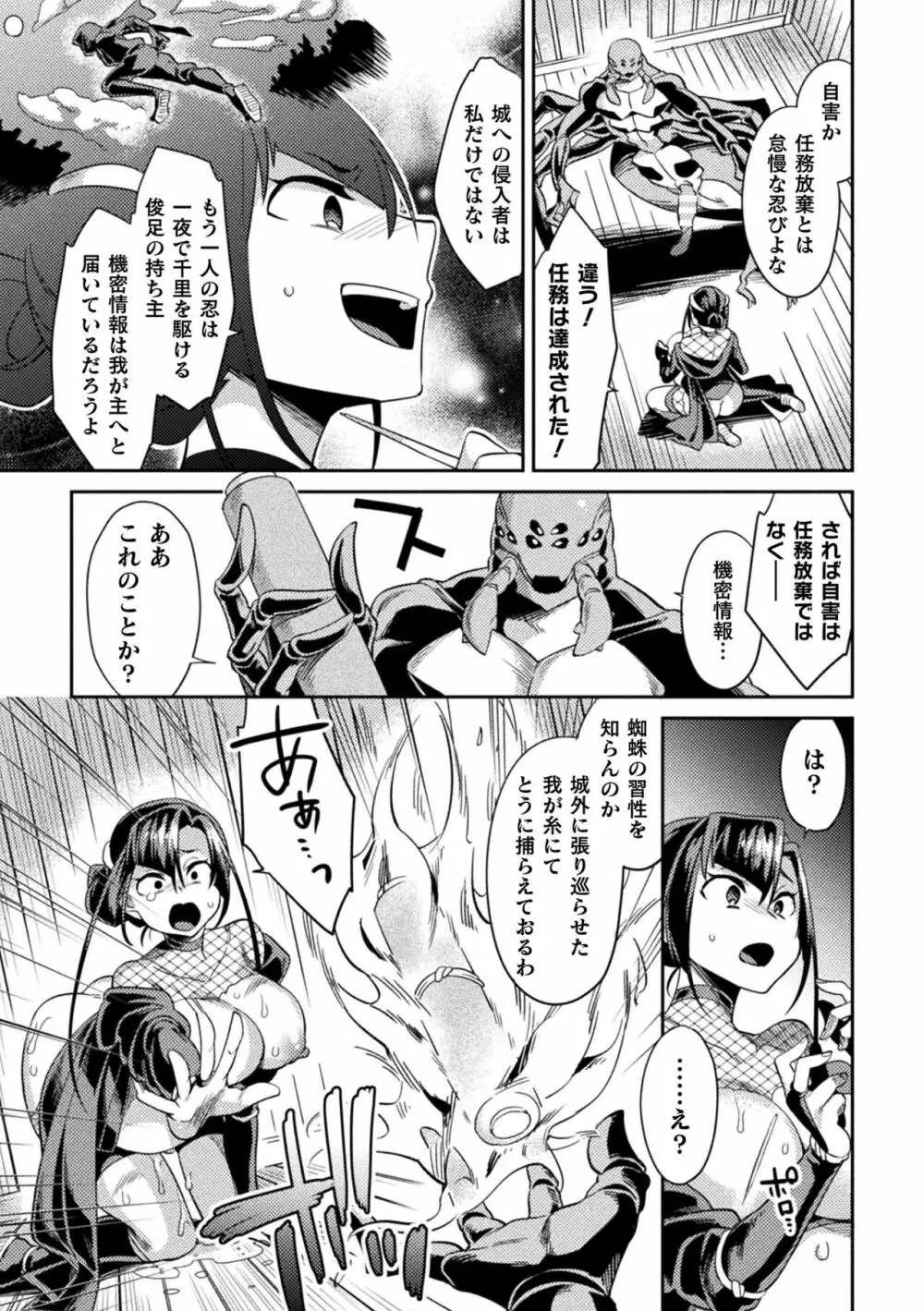 二次元コミックマガジン 淫紋をつけられた美少女たちが産卵アクメ堕ち! Vol.1 Page.37
