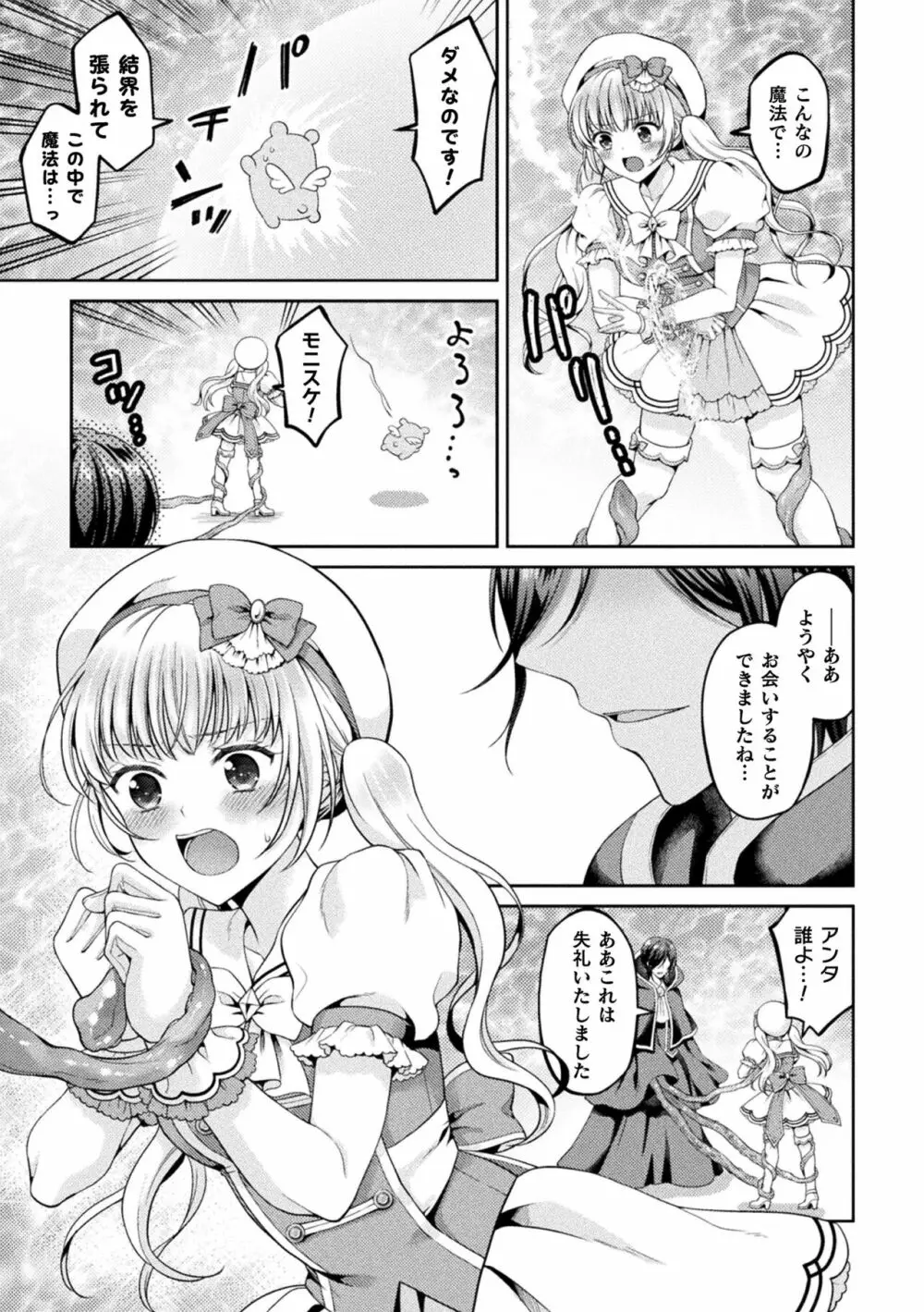 二次元コミックマガジン 淫紋をつけられた美少女たちが産卵アクメ堕ち! Vol.1 Page.45
