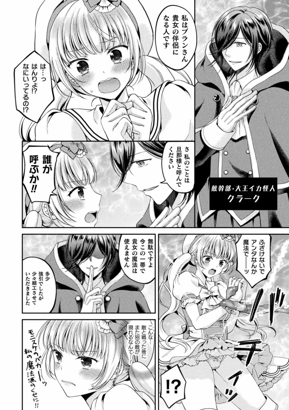 二次元コミックマガジン 淫紋をつけられた美少女たちが産卵アクメ堕ち! Vol.1 Page.46