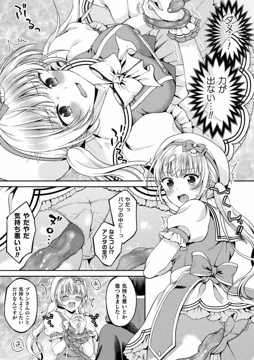 二次元コミックマガジン 淫紋をつけられた美少女たちが産卵アクメ堕ち! Vol.1 Page.47