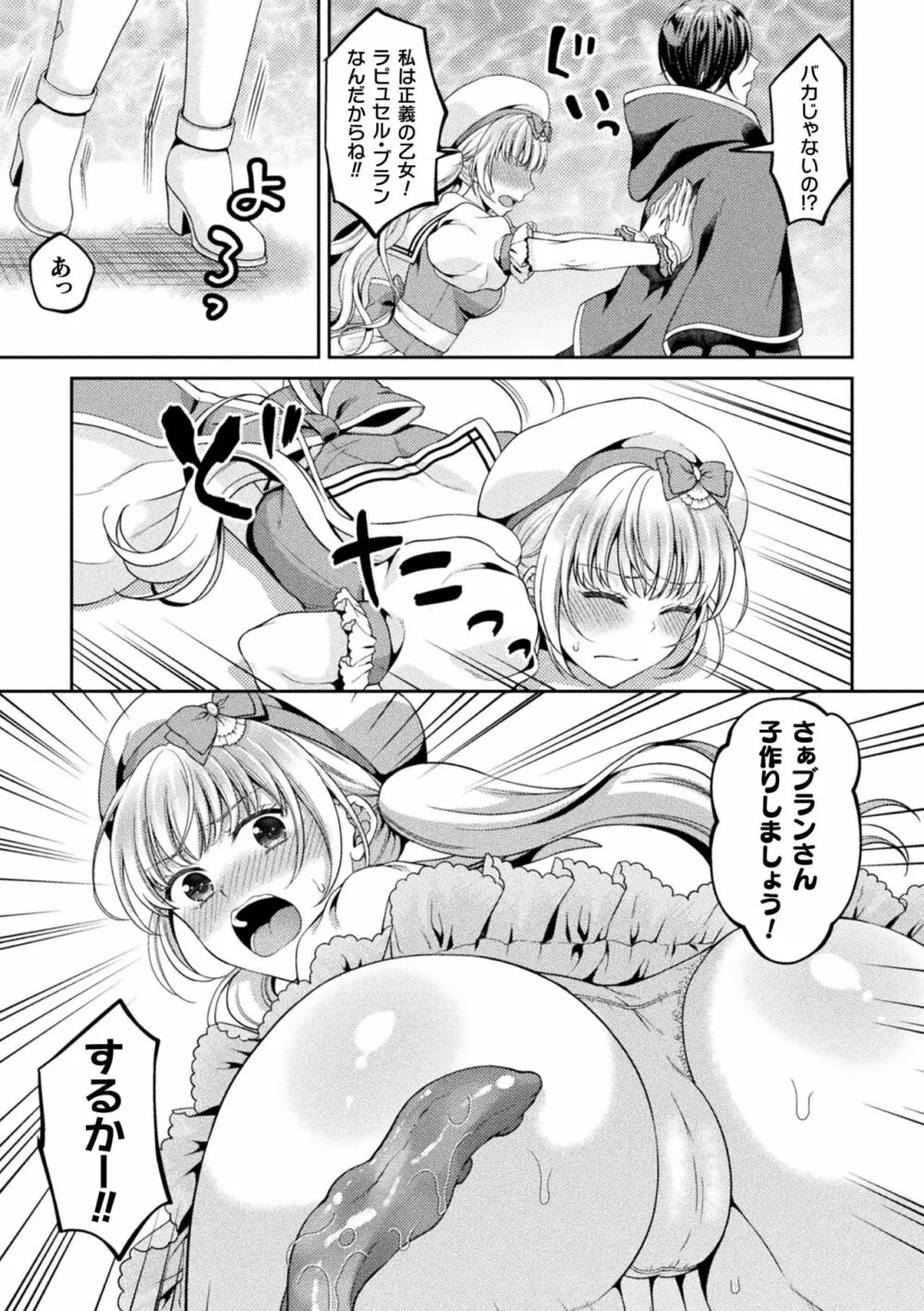 二次元コミックマガジン 淫紋をつけられた美少女たちが産卵アクメ堕ち! Vol.1 Page.49