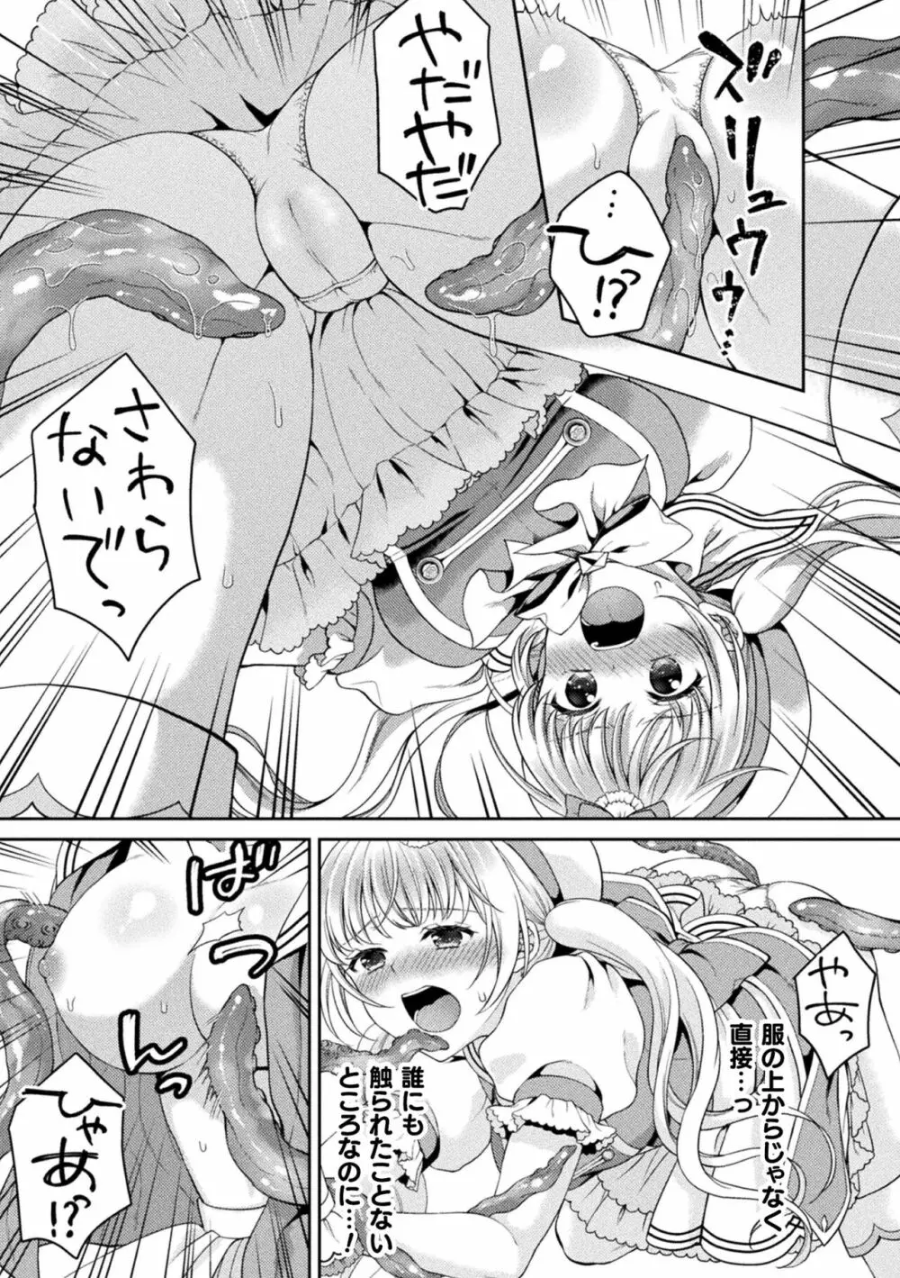 二次元コミックマガジン 淫紋をつけられた美少女たちが産卵アクメ堕ち! Vol.1 Page.50