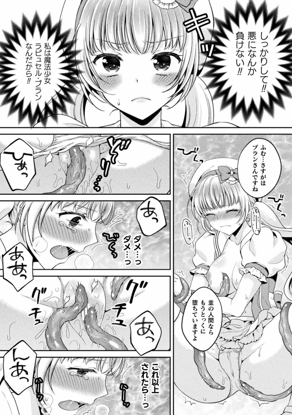 二次元コミックマガジン 淫紋をつけられた美少女たちが産卵アクメ堕ち! Vol.1 Page.52