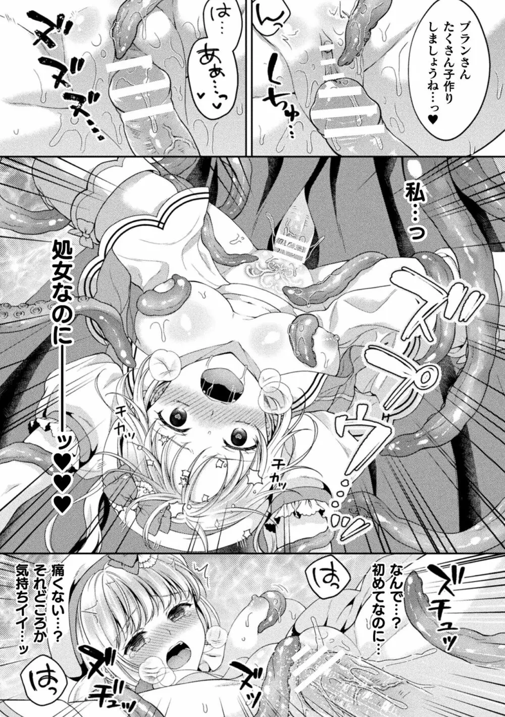 二次元コミックマガジン 淫紋をつけられた美少女たちが産卵アクメ堕ち! Vol.1 Page.55