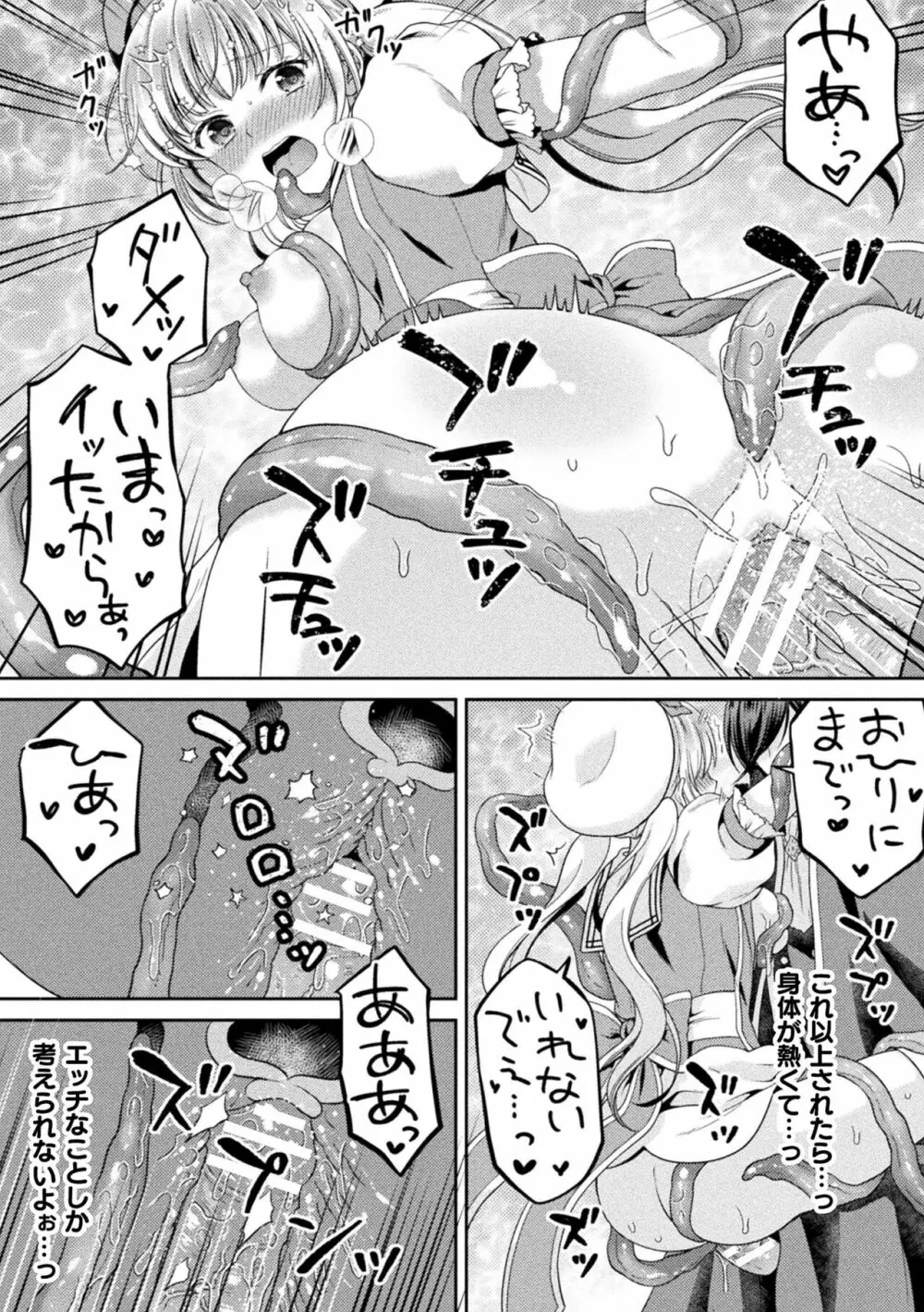 二次元コミックマガジン 淫紋をつけられた美少女たちが産卵アクメ堕ち! Vol.1 Page.59