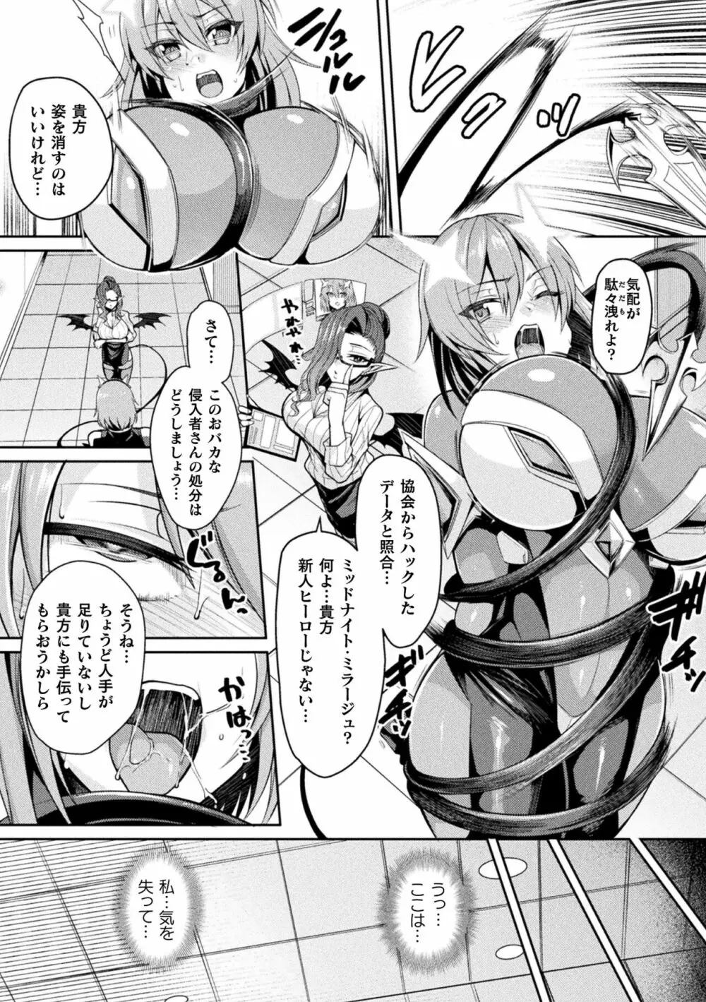 二次元コミックマガジン 淫紋をつけられた美少女たちが産卵アクメ堕ち! Vol.1 Page.6
