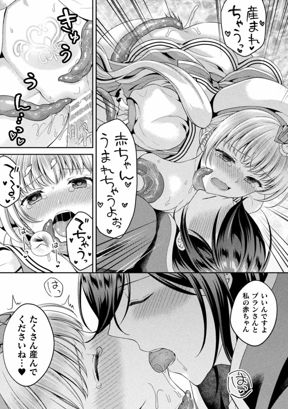 二次元コミックマガジン 淫紋をつけられた美少女たちが産卵アクメ堕ち! Vol.1 Page.60