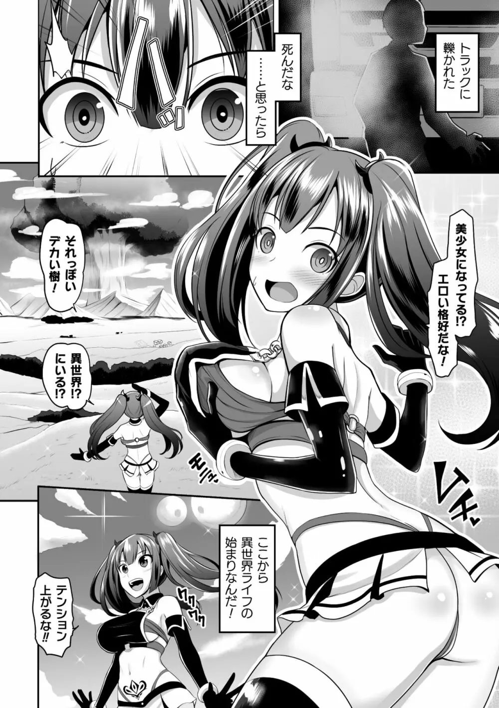 二次元コミックマガジン 淫紋をつけられた美少女たちが産卵アクメ堕ち! Vol.1 Page.64