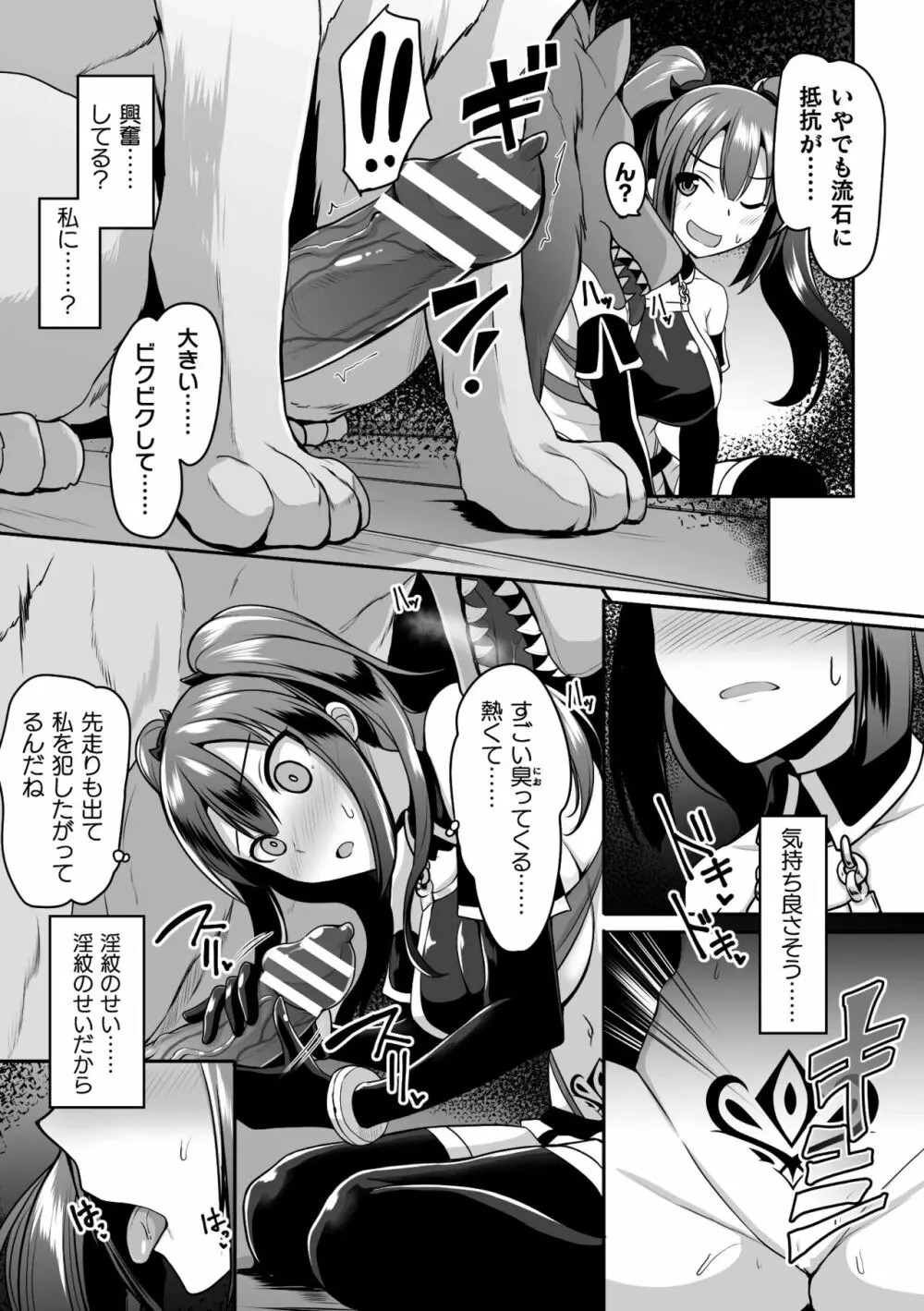 二次元コミックマガジン 淫紋をつけられた美少女たちが産卵アクメ堕ち! Vol.1 Page.69