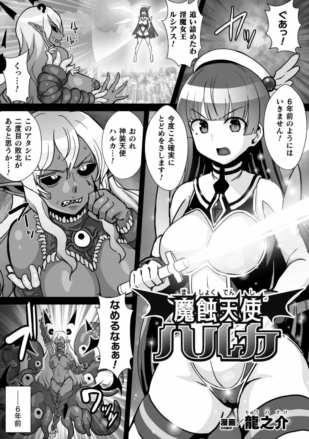 二次元コミックマガジン 触手スーツ陵辱 穢れた衣装に犯される正義のヒロイン Vol.2 Page.21