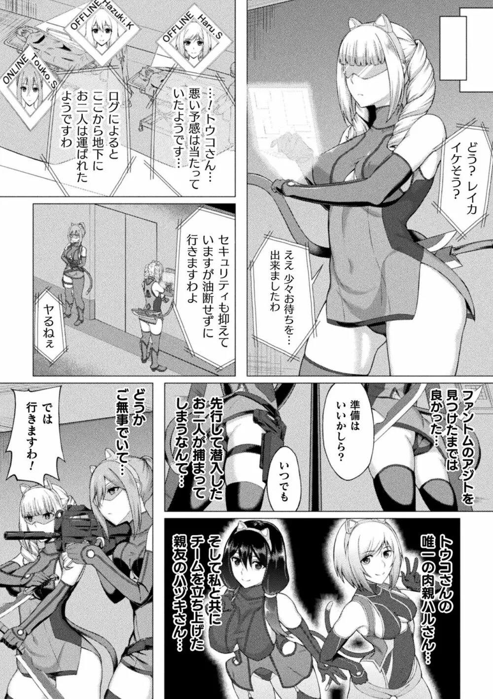 二次元コミックマガジン 触手スーツ陵辱 穢れた衣装に犯される正義のヒロイン Vol.2 Page.38