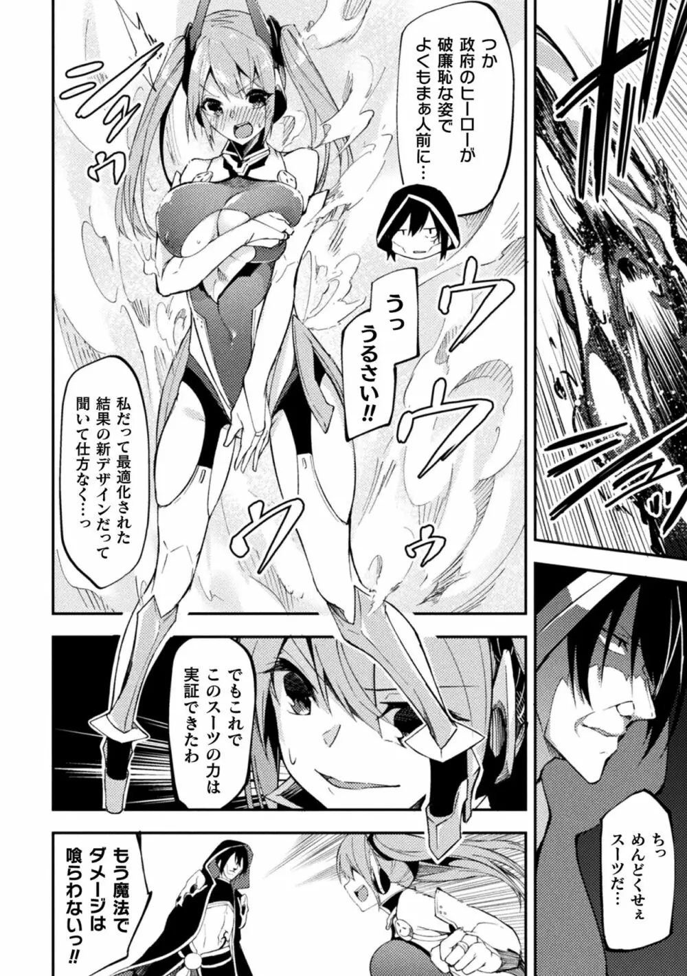 二次元コミックマガジン 触手スーツ陵辱 穢れた衣装に犯される正義のヒロイン Vol.2 Page.4