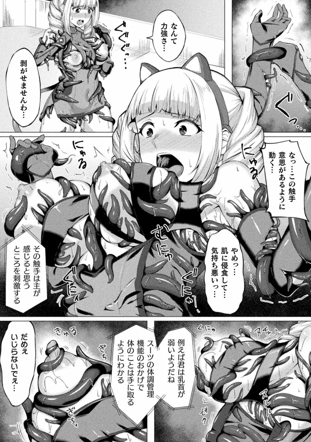 二次元コミックマガジン 触手スーツ陵辱 穢れた衣装に犯される正義のヒロイン Vol.2 Page.43