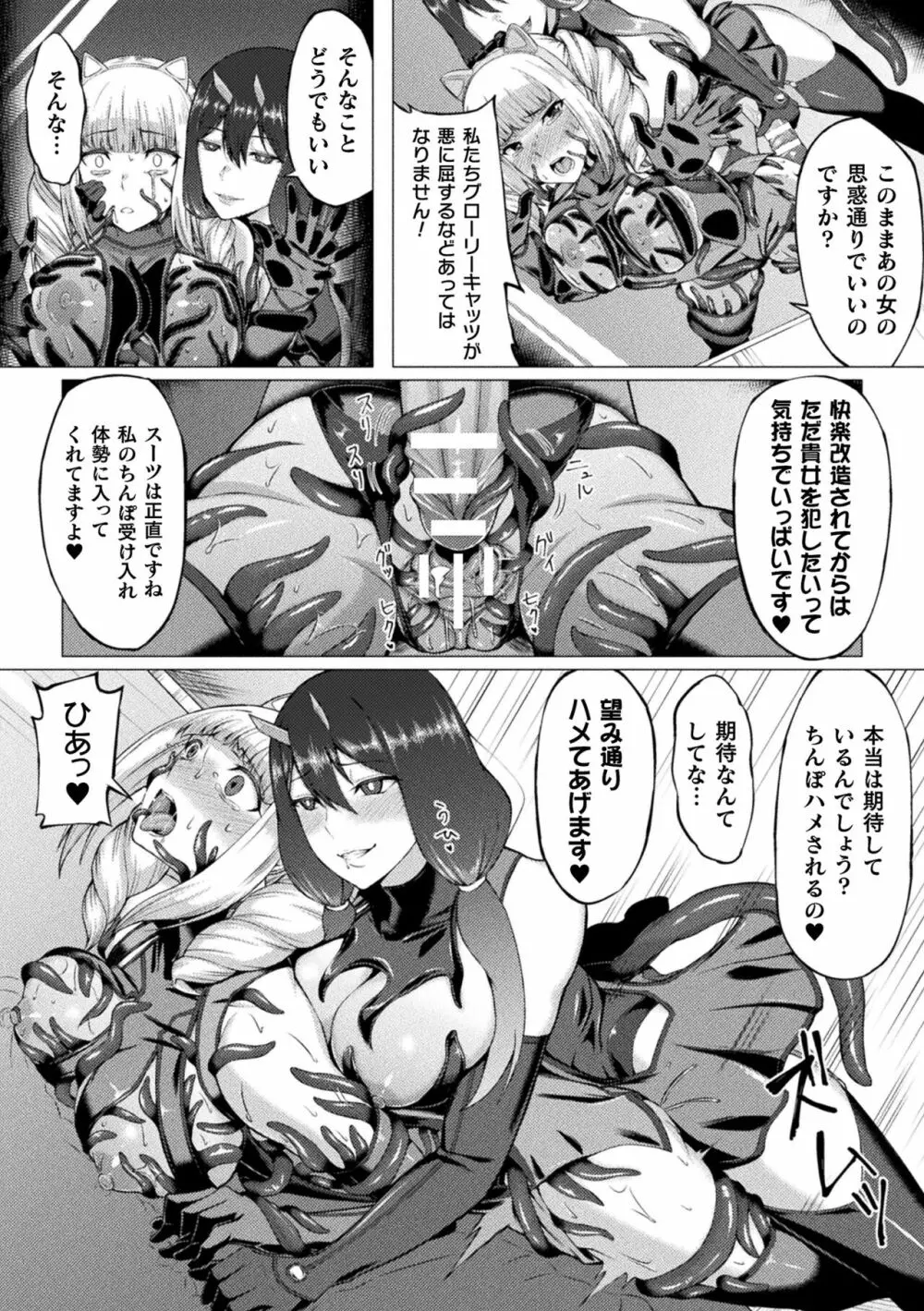 二次元コミックマガジン 触手スーツ陵辱 穢れた衣装に犯される正義のヒロイン Vol.2 Page.52