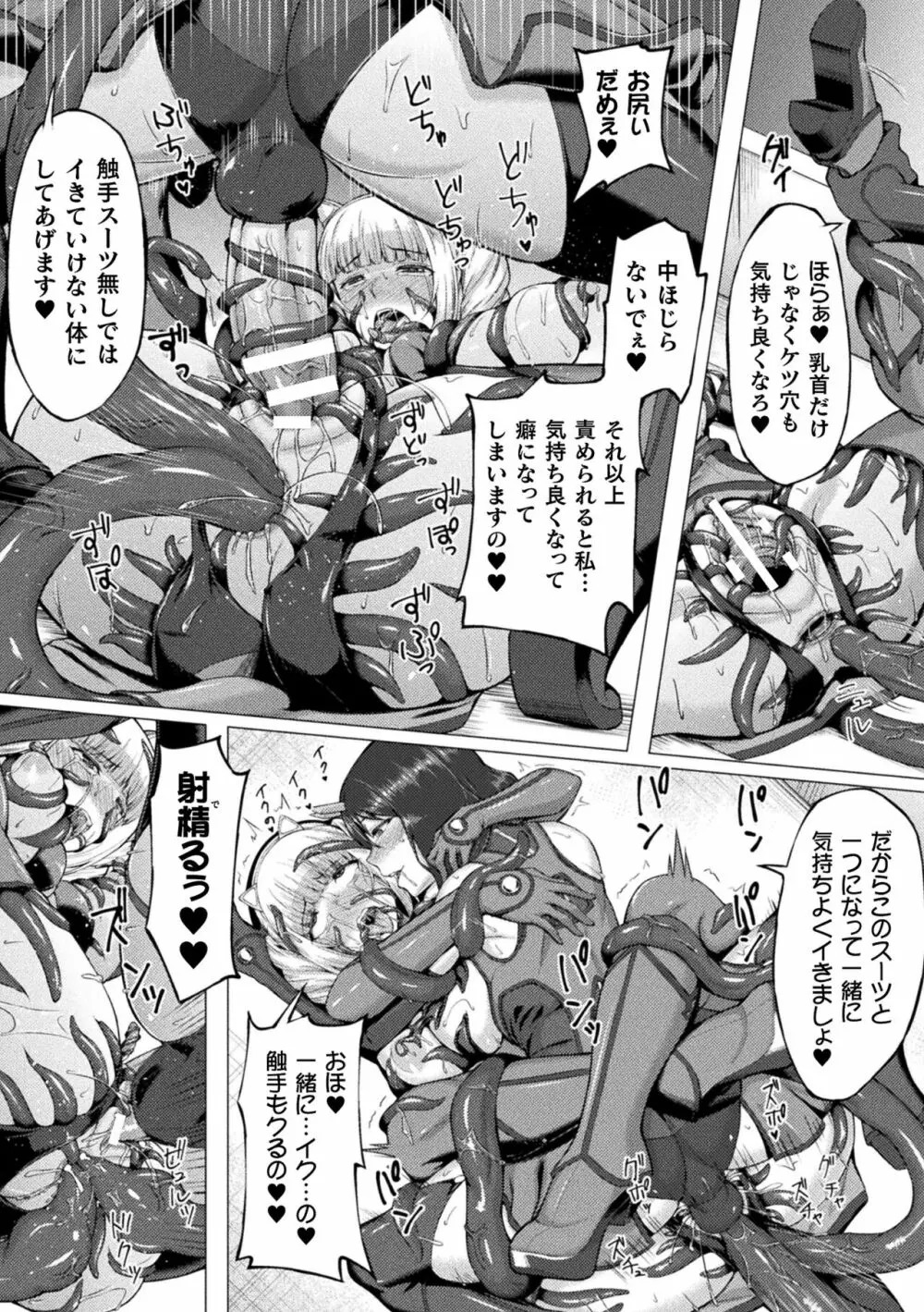 二次元コミックマガジン 触手スーツ陵辱 穢れた衣装に犯される正義のヒロイン Vol.2 Page.54