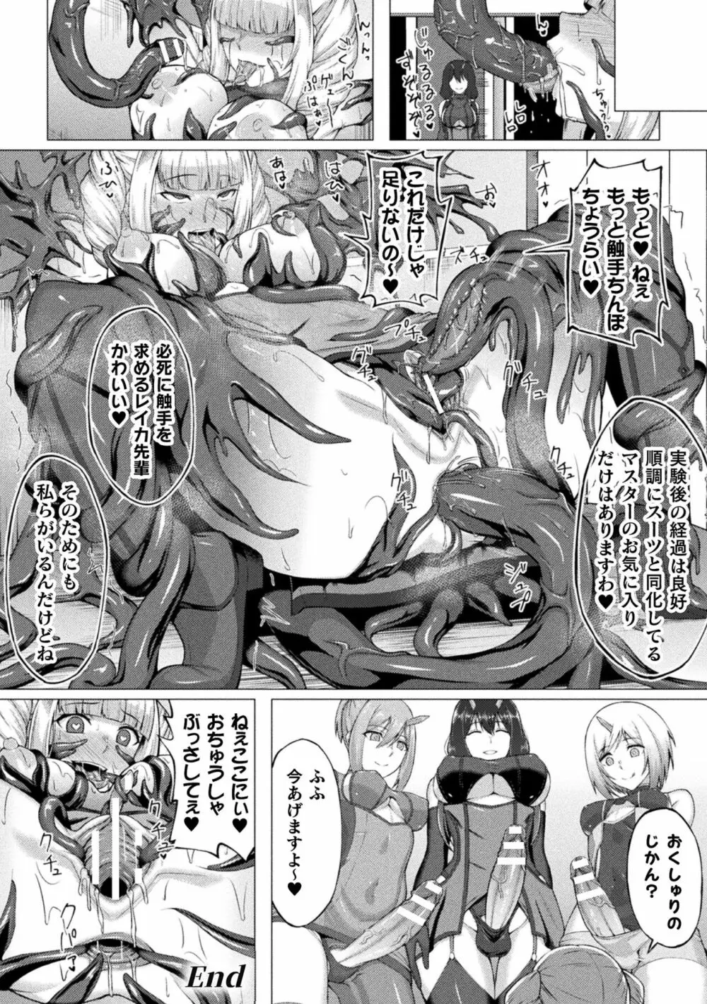 二次元コミックマガジン 触手スーツ陵辱 穢れた衣装に犯される正義のヒロイン Vol.2 Page.56