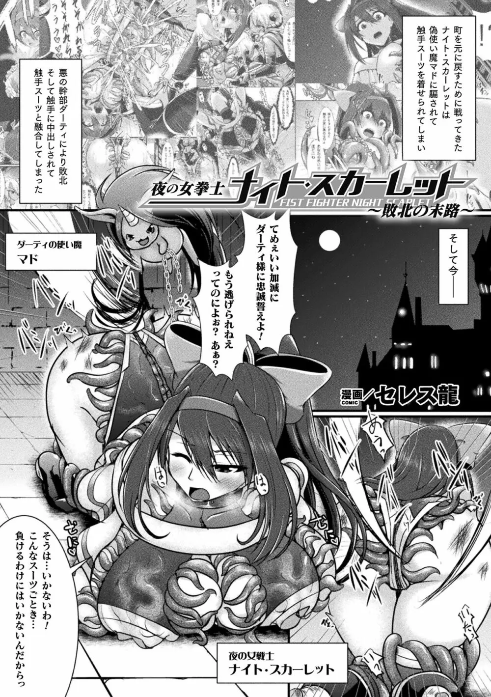 二次元コミックマガジン 触手スーツ陵辱 穢れた衣装に犯される正義のヒロイン Vol.2 Page.57