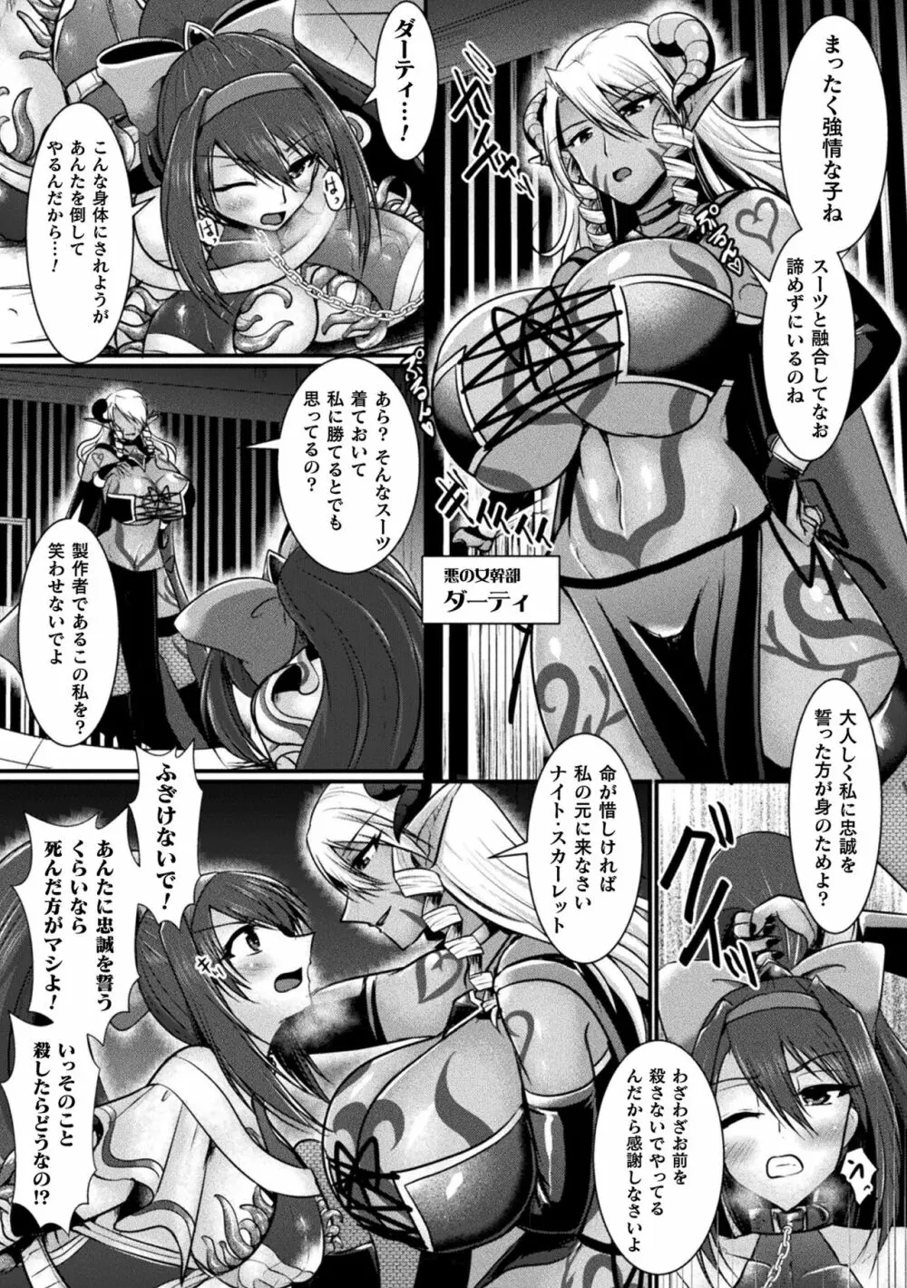 二次元コミックマガジン 触手スーツ陵辱 穢れた衣装に犯される正義のヒロイン Vol.2 Page.59