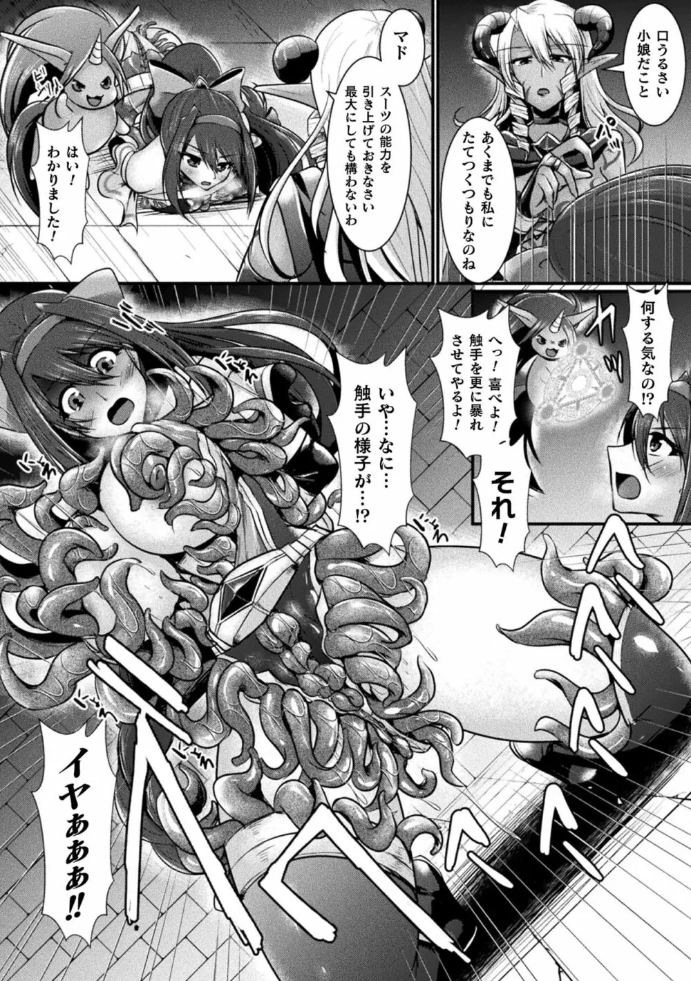 二次元コミックマガジン 触手スーツ陵辱 穢れた衣装に犯される正義のヒロイン Vol.2 Page.60