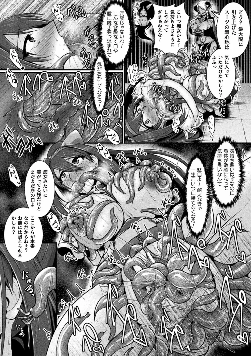 二次元コミックマガジン 触手スーツ陵辱 穢れた衣装に犯される正義のヒロイン Vol.2 Page.62