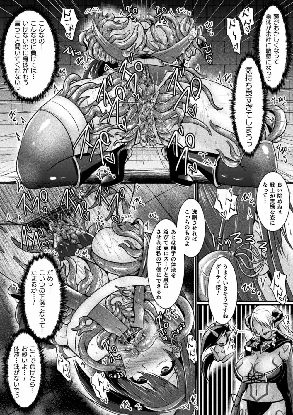 二次元コミックマガジン 触手スーツ陵辱 穢れた衣装に犯される正義のヒロイン Vol.2 Page.64