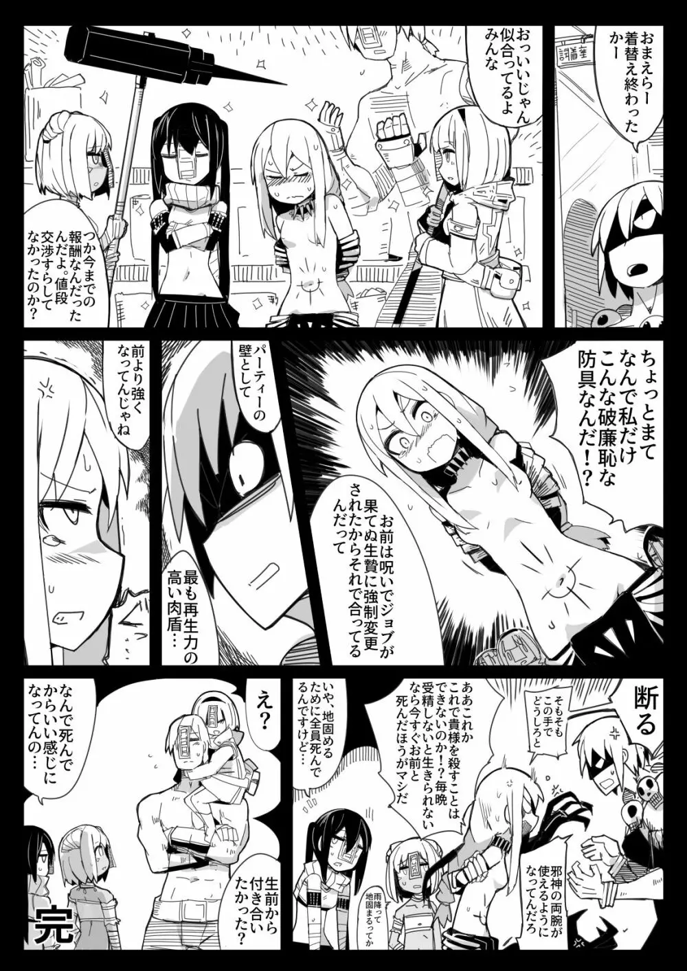 パーティーから追放されたS級死霊術師 Page.16