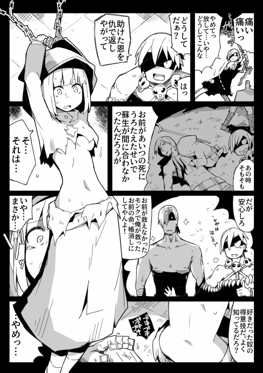 パーティーから追放されたS級死霊術師 Page.3