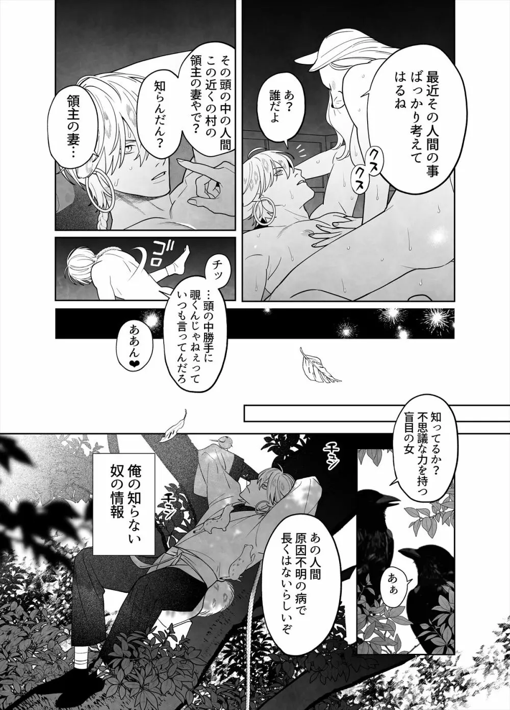 雷鳴と残雪 Page.11