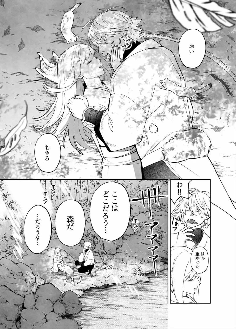 雷鳴と残雪 Page.17