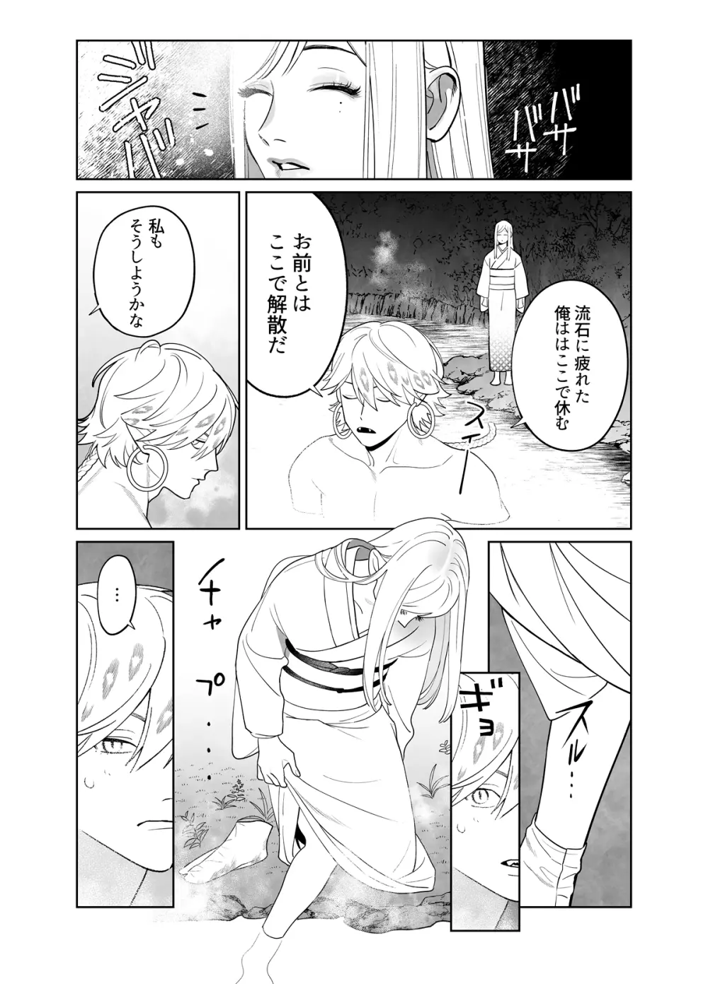 雷鳴と残雪 Page.20