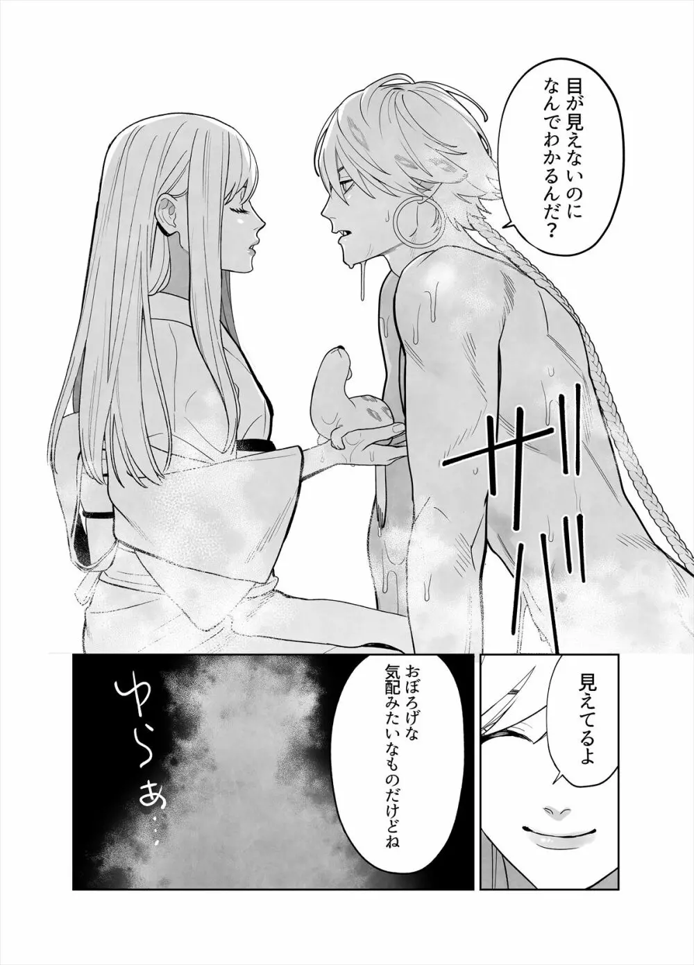 雷鳴と残雪 Page.23