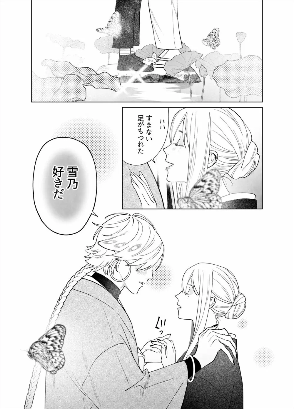 雷鳴と残雪 Page.30