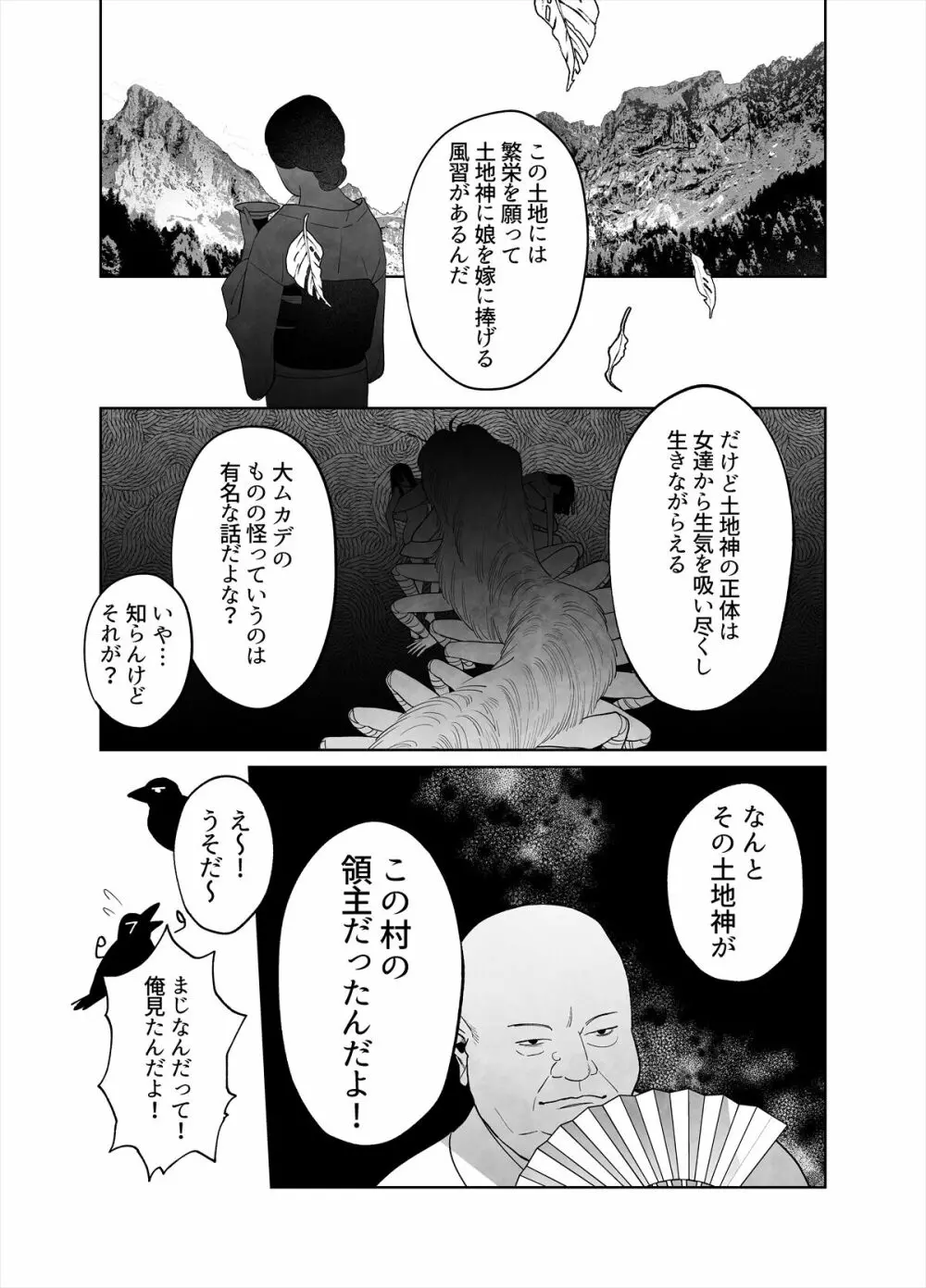 雷鳴と残雪 Page.44