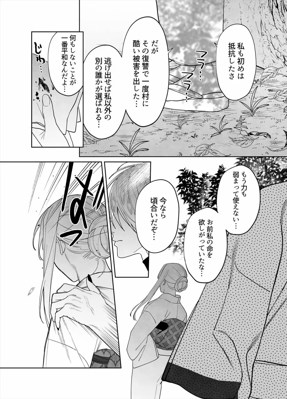 雷鳴と残雪 Page.47