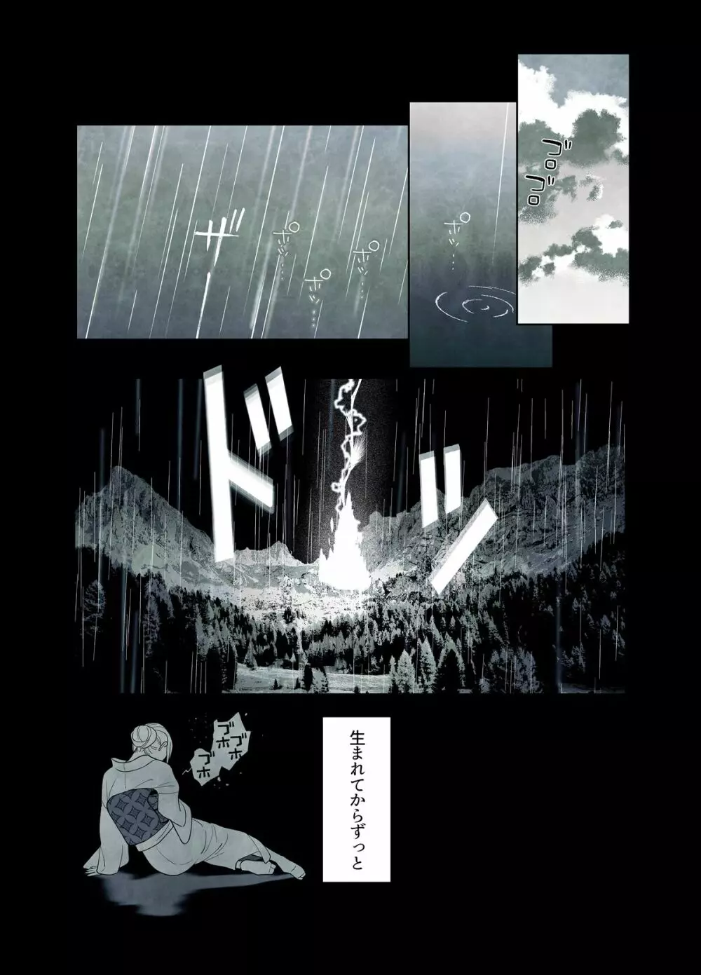 雷鳴と残雪 Page.53