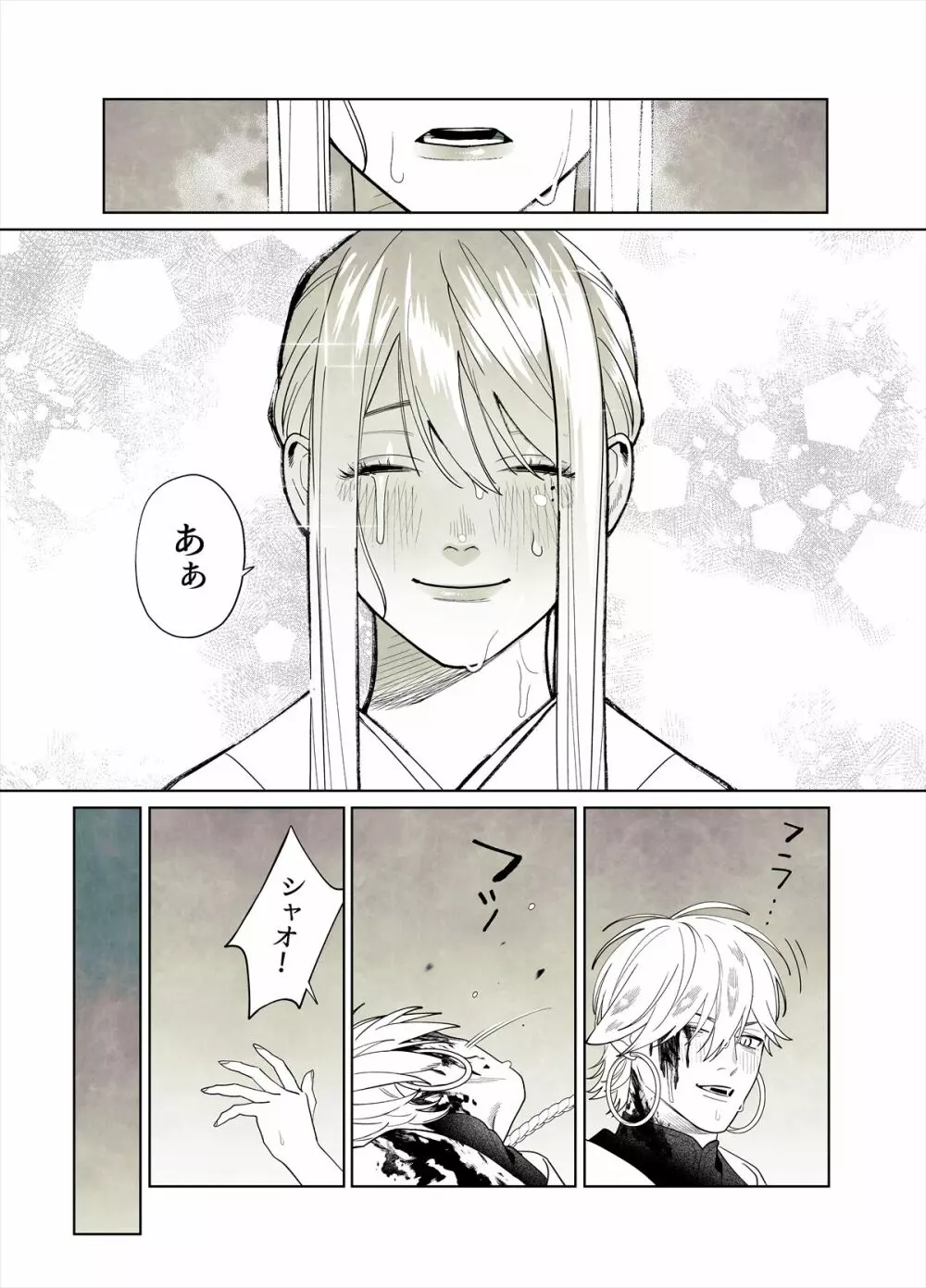 雷鳴と残雪 Page.59