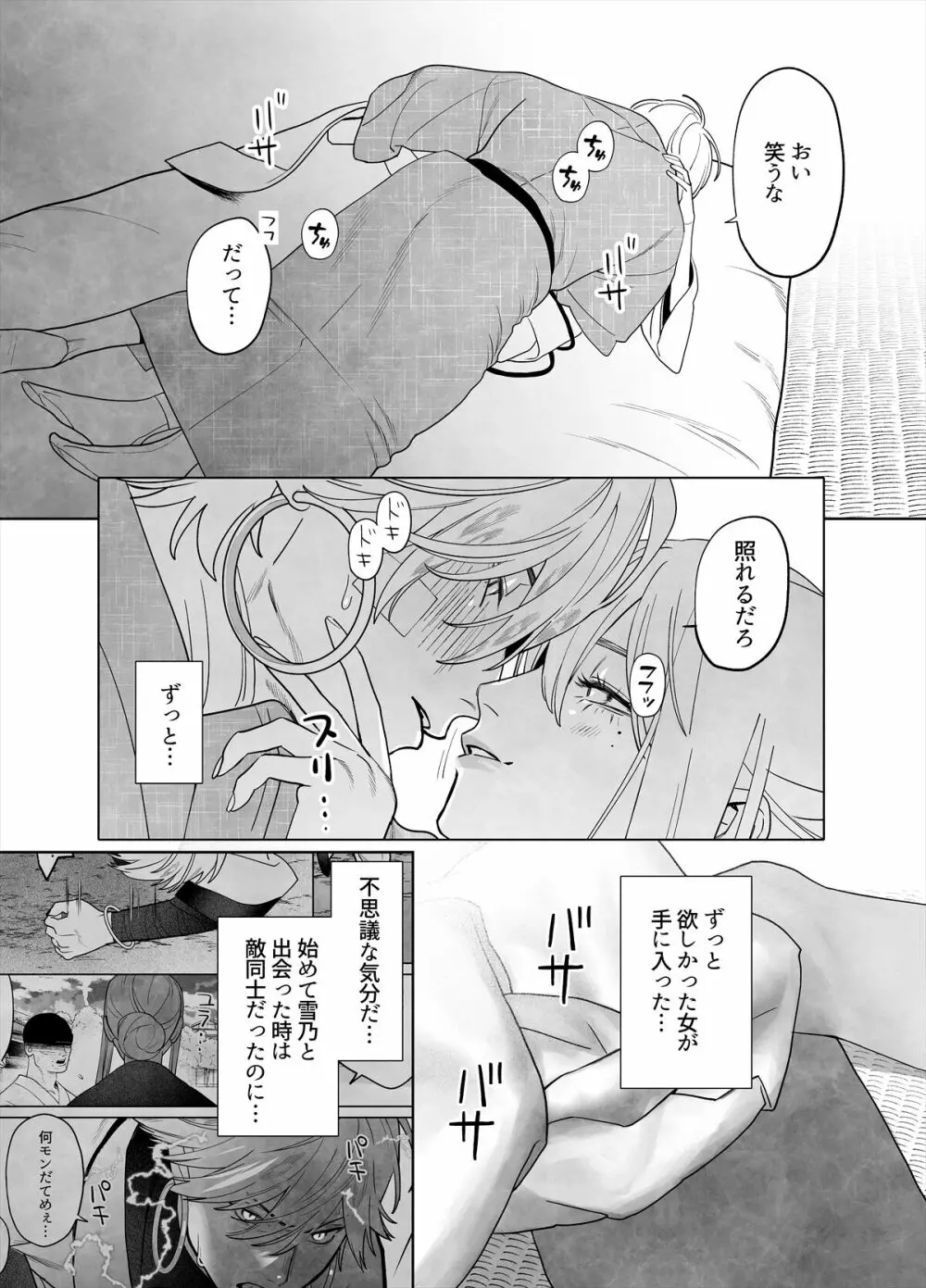 雷鳴と残雪 Page.66