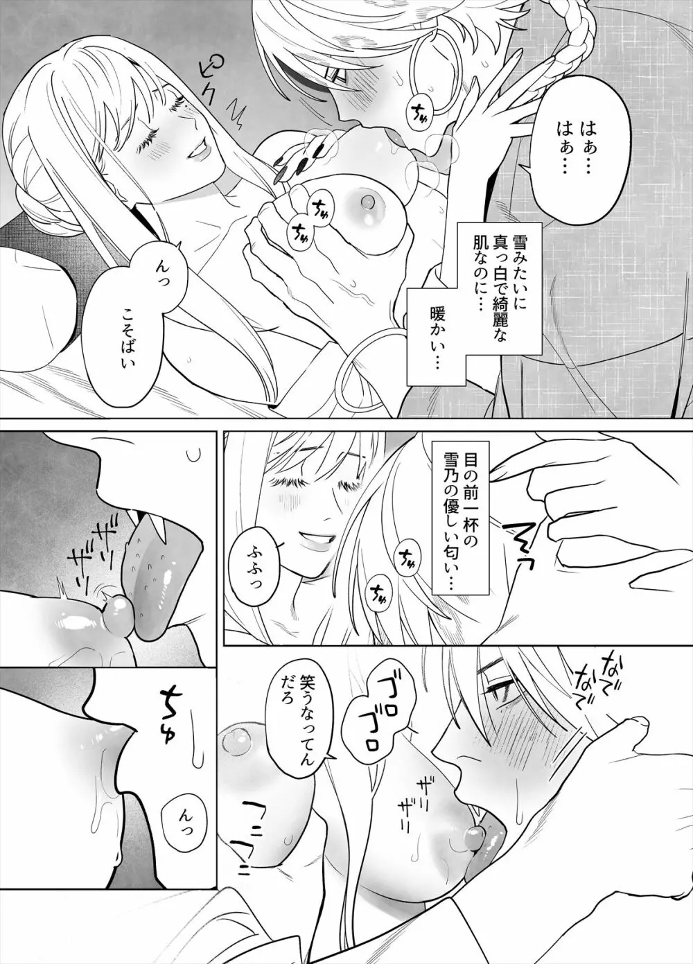 雷鳴と残雪 Page.68