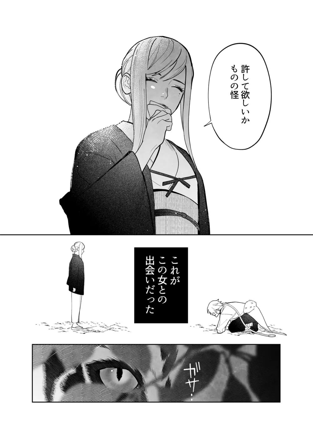 雷鳴と残雪 Page.7