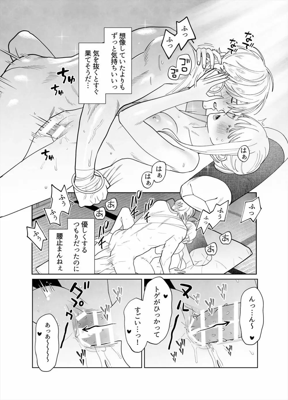 雷鳴と残雪 Page.77