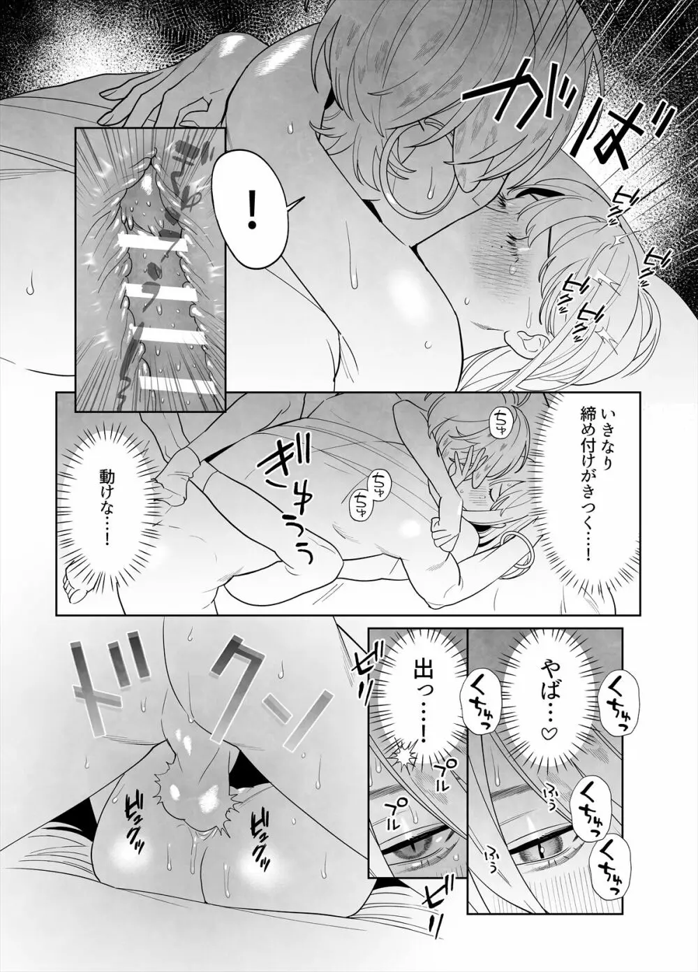 雷鳴と残雪 Page.86