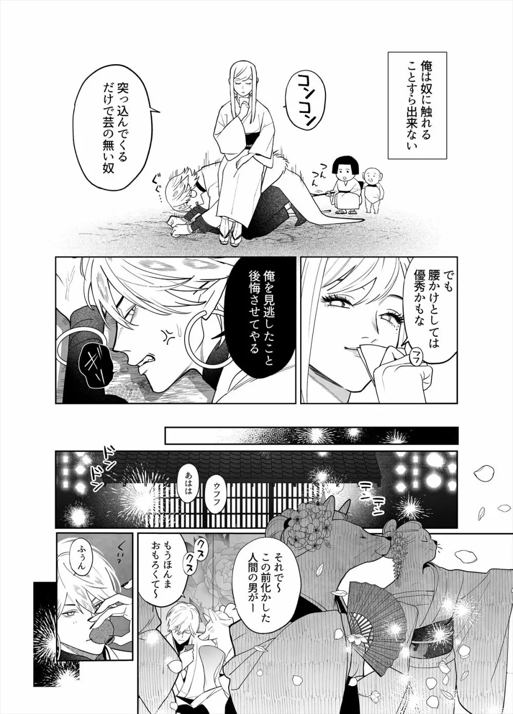 雷鳴と残雪 Page.9