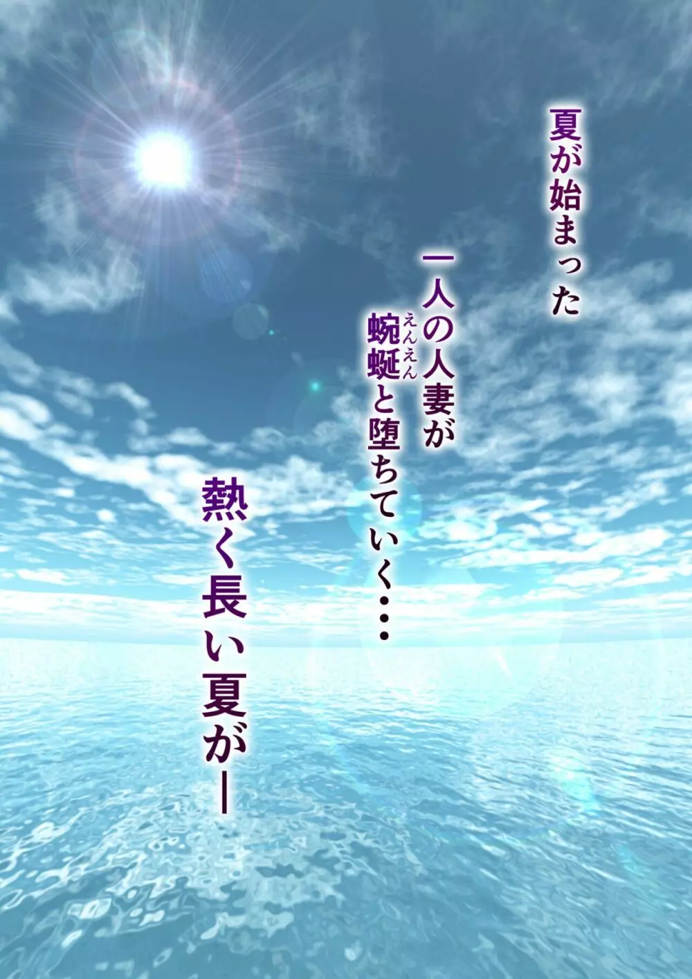 濡れ透け水着のお母さん〜このあと地元の若者が美味しく頂きました〜 Page.147