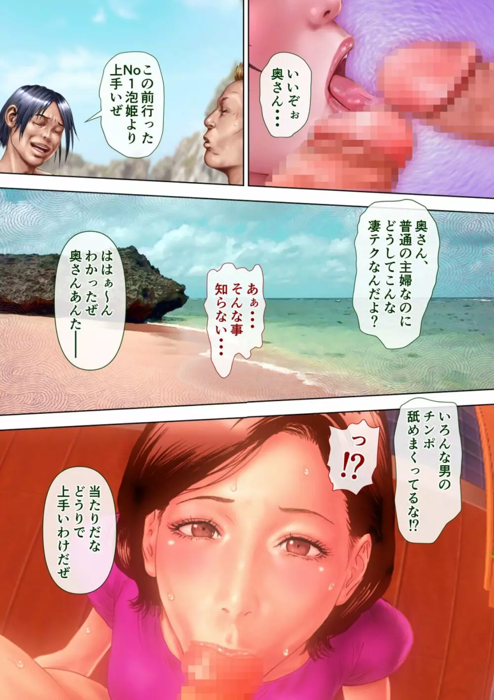 濡れ透け水着のお母さん〜このあと地元の若者が美味しく頂きました〜 Page.35