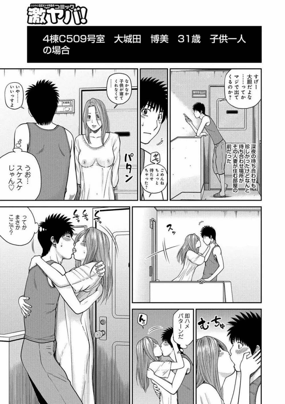 桃尻団地ママさんバレー同好会 Page.104