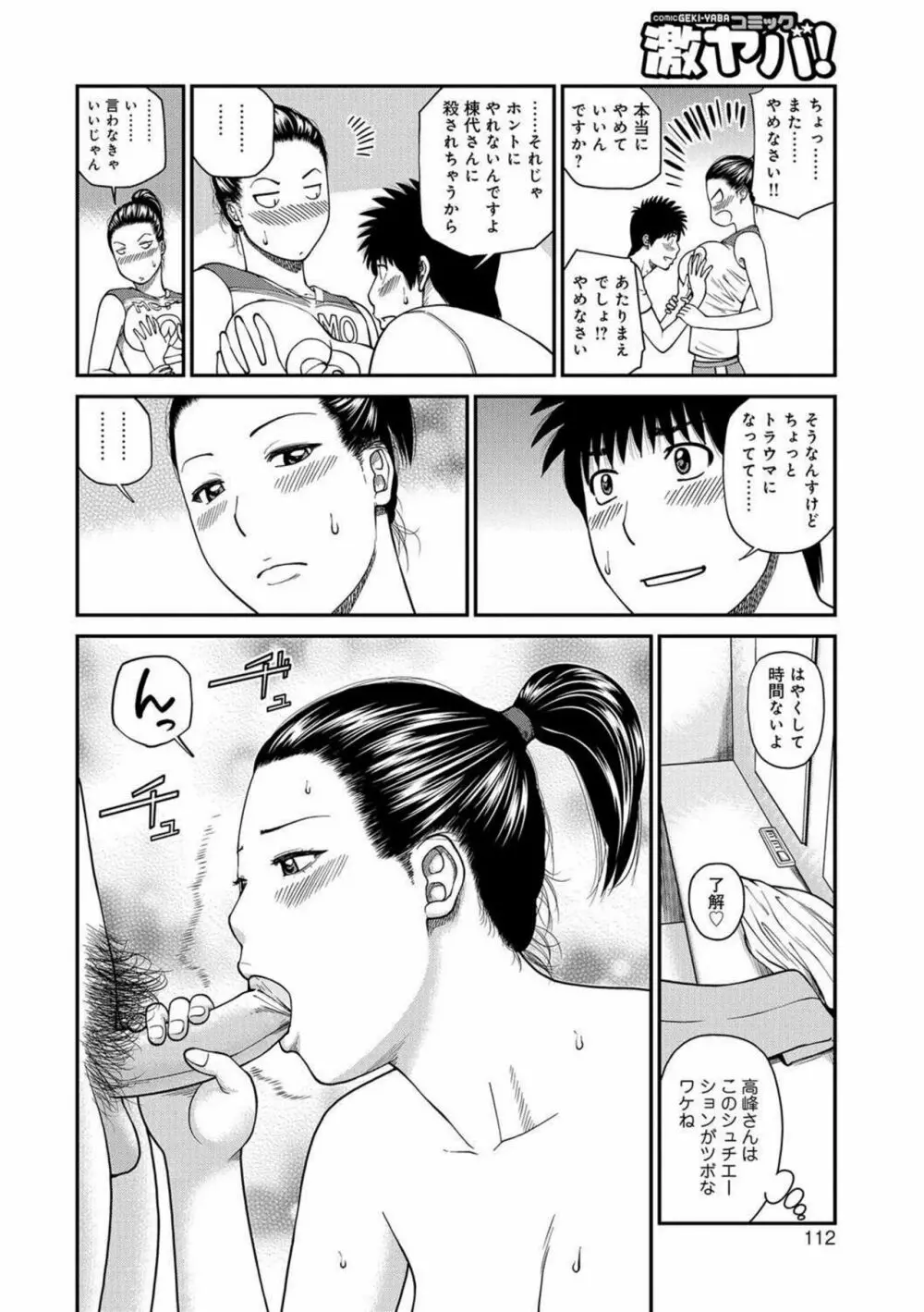 桃尻団地ママさんバレー同好会 Page.109