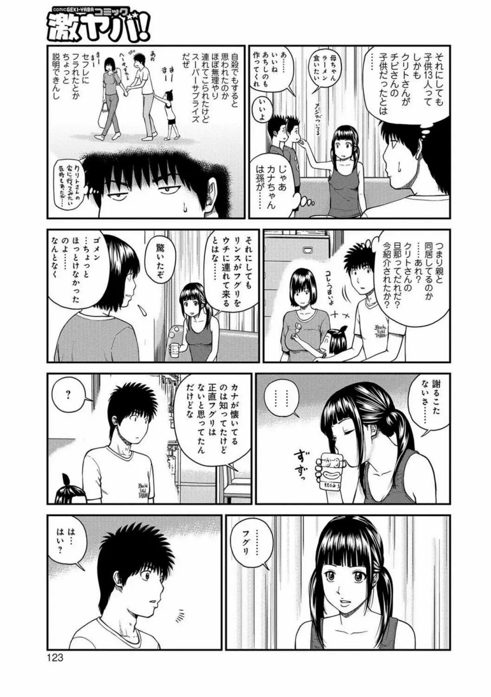 桃尻団地ママさんバレー同好会 Page.119