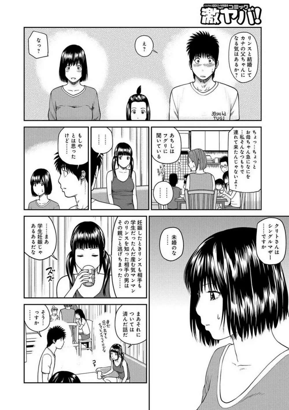 桃尻団地ママさんバレー同好会 Page.120