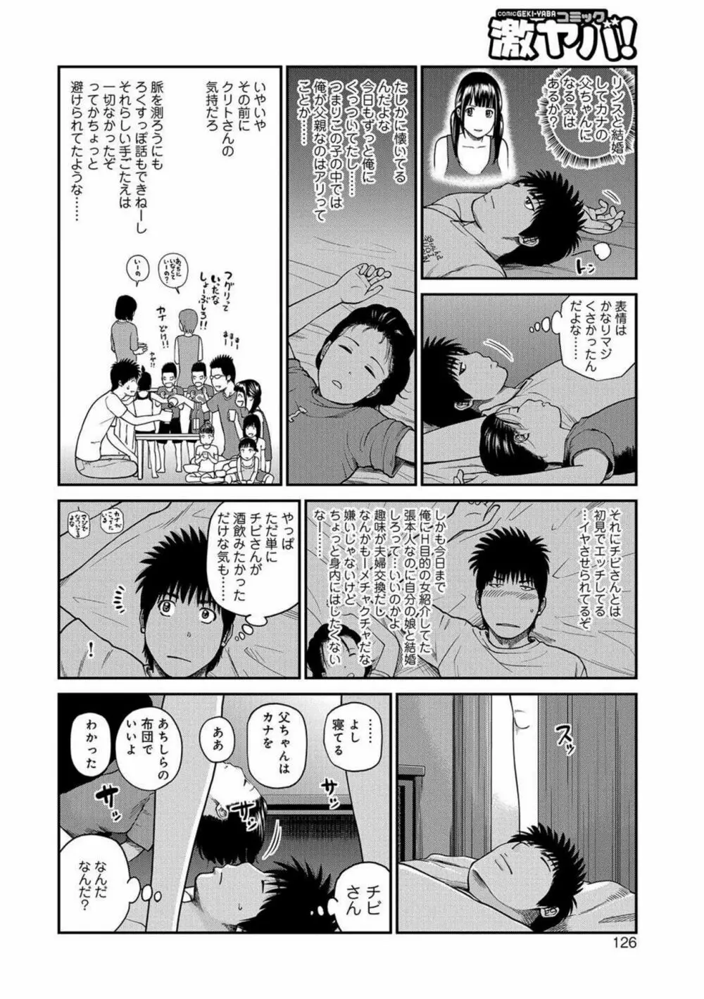 桃尻団地ママさんバレー同好会 Page.122