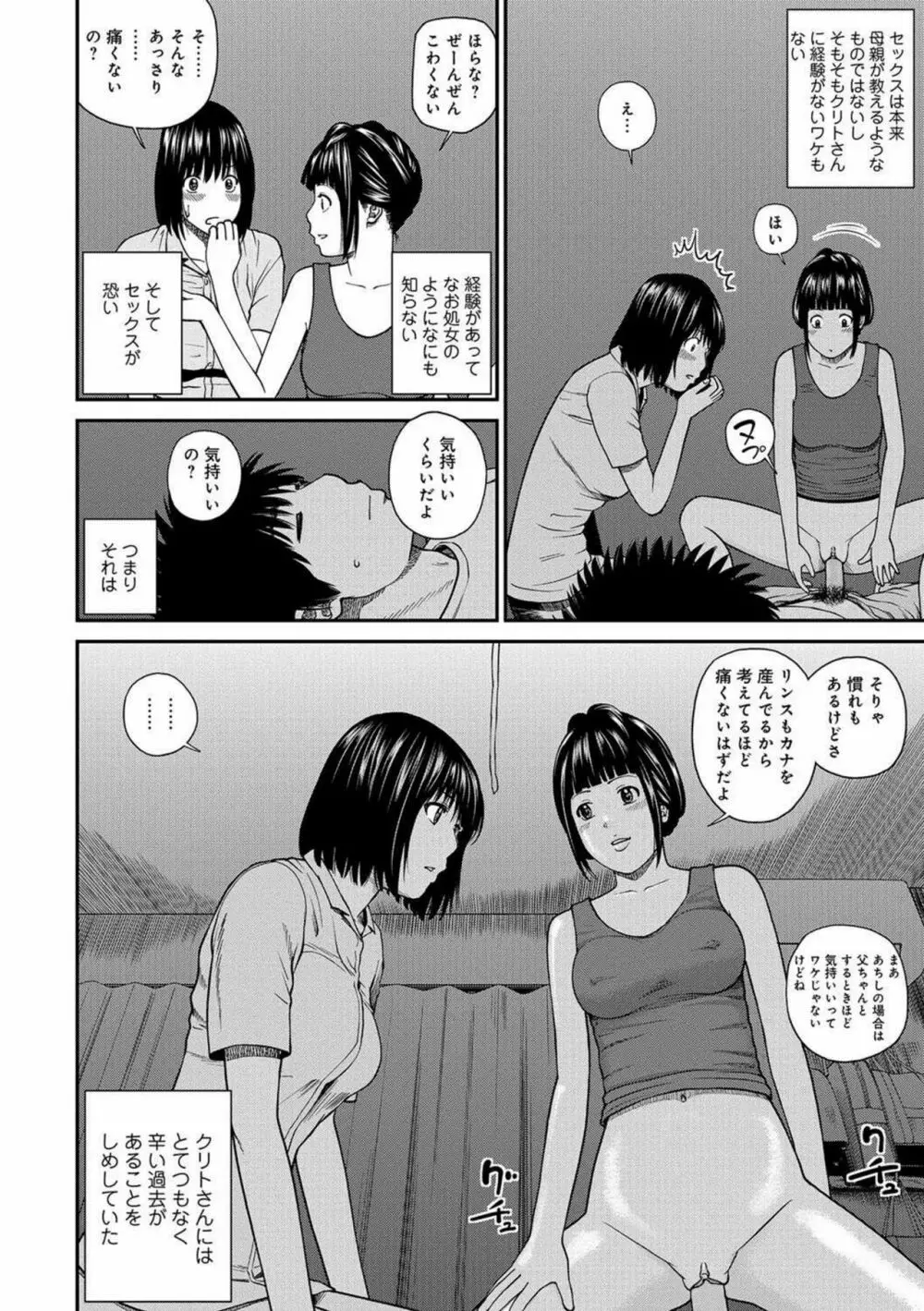 桃尻団地ママさんバレー同好会 Page.126